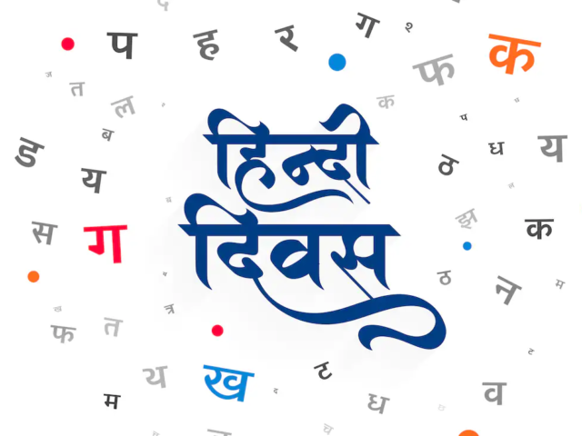 14 सितम्बर को ही हिंदी दिवस क्यों मनाया जाता है जाने :
